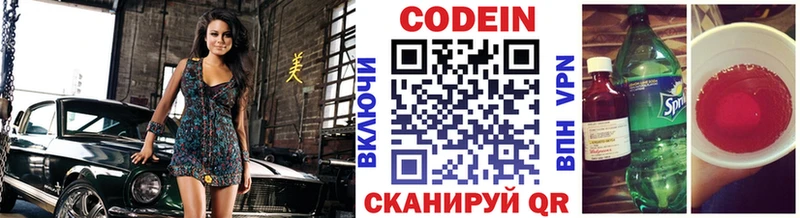 Codein Purple Drank  где найти   Данилов 